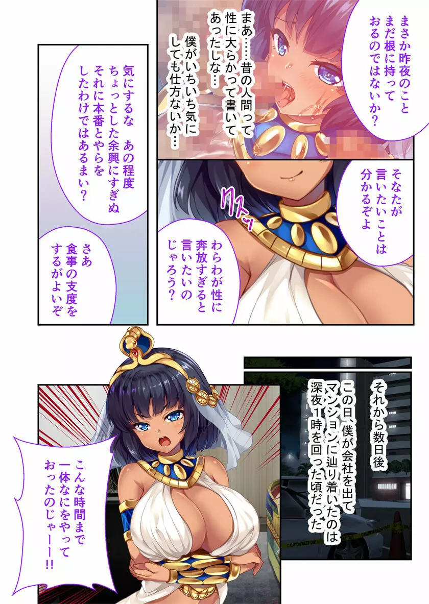 褐色女王ご降臨！服従まぐわい伝記 ～転生ツンデレ娘、ぬるぬるマッサージで発情中～ モザイクコミック総集編 27ページ