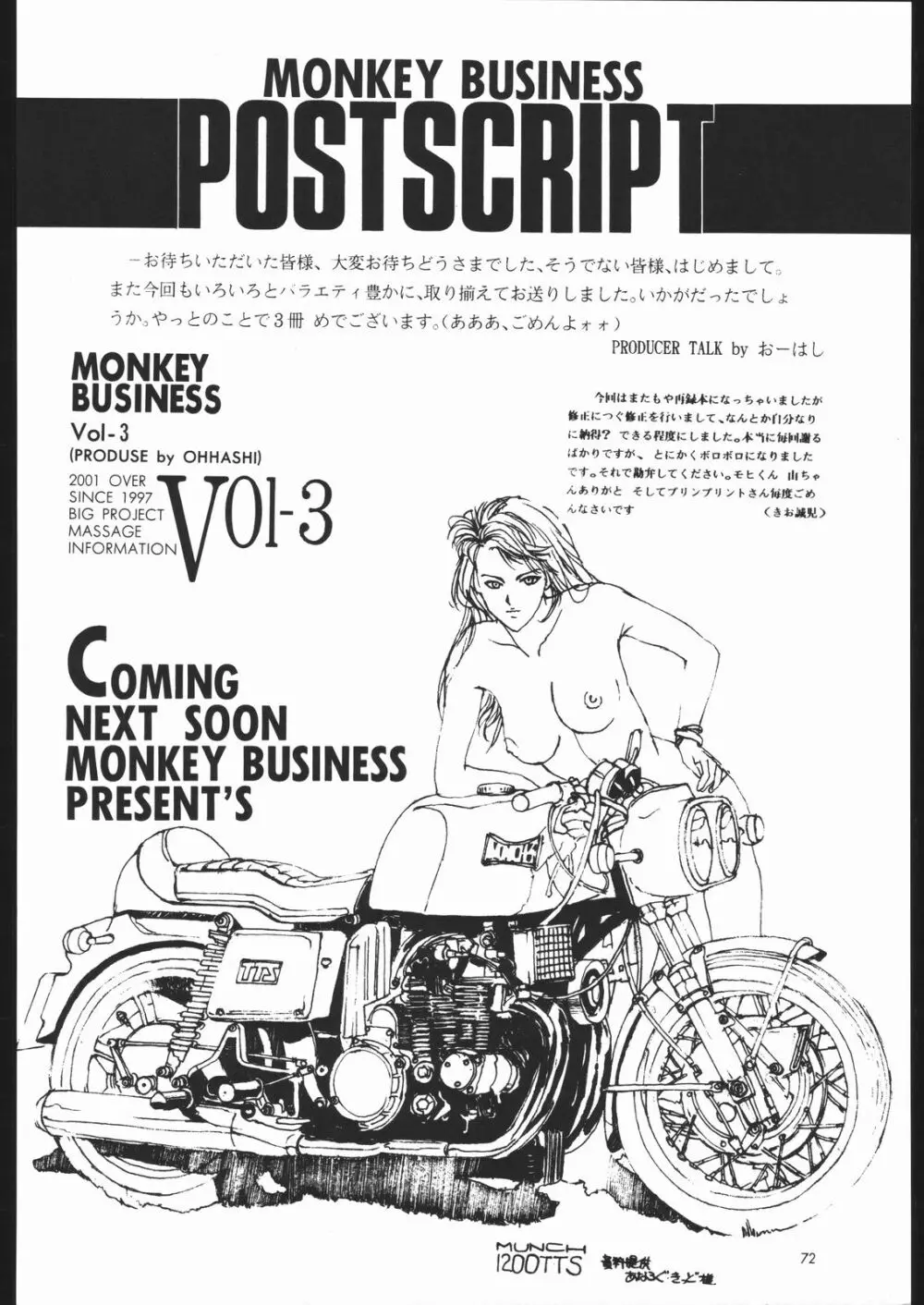 MONKEY BUSINESS Vol3 72ページ