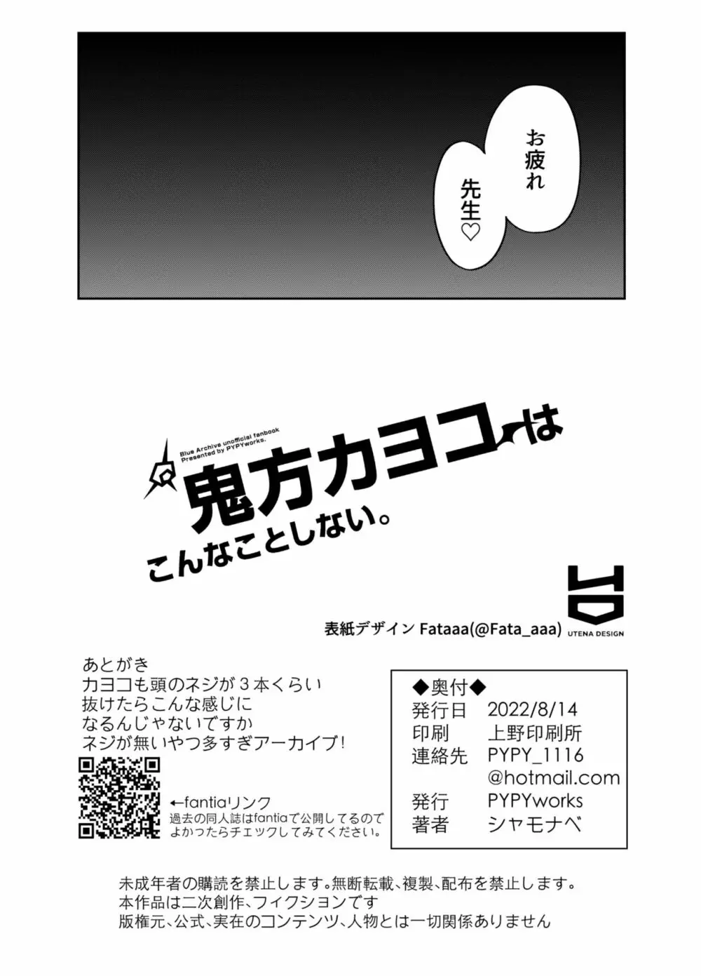 鬼方カヨコはこんなことしない 18ページ