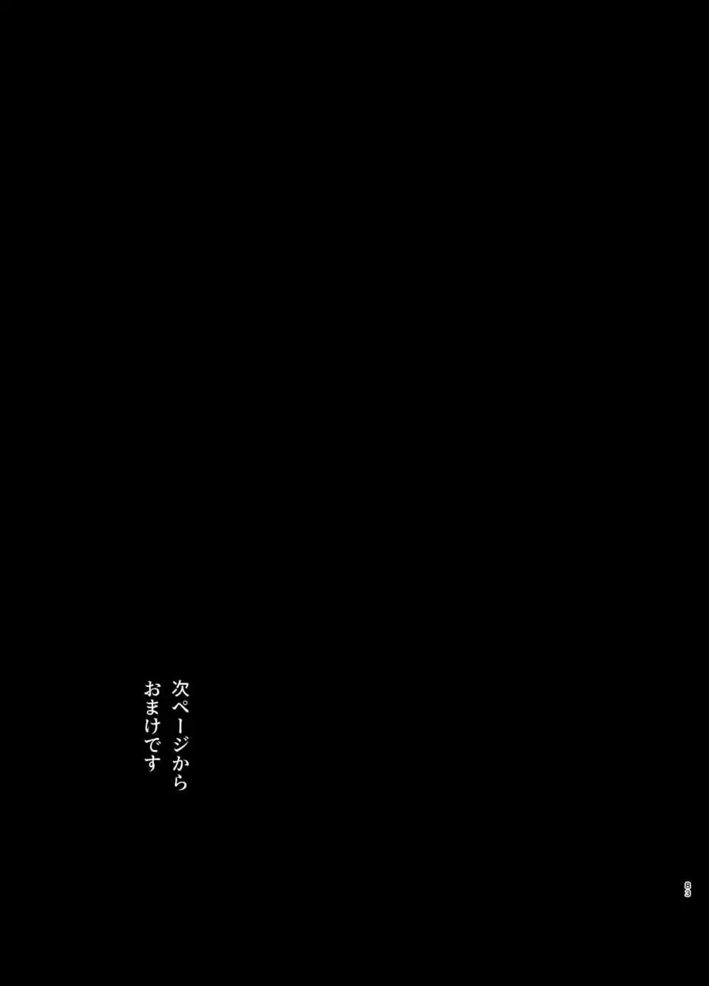 最強ヒモクズ祓い屋蓮くんに抱き潰されるまで 2 83ページ