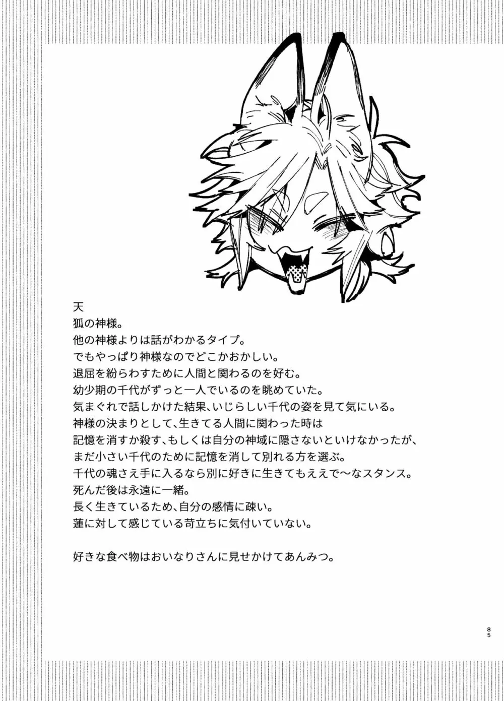 最強ヒモクズ祓い屋蓮くんに抱き潰されるまで 2 85ページ