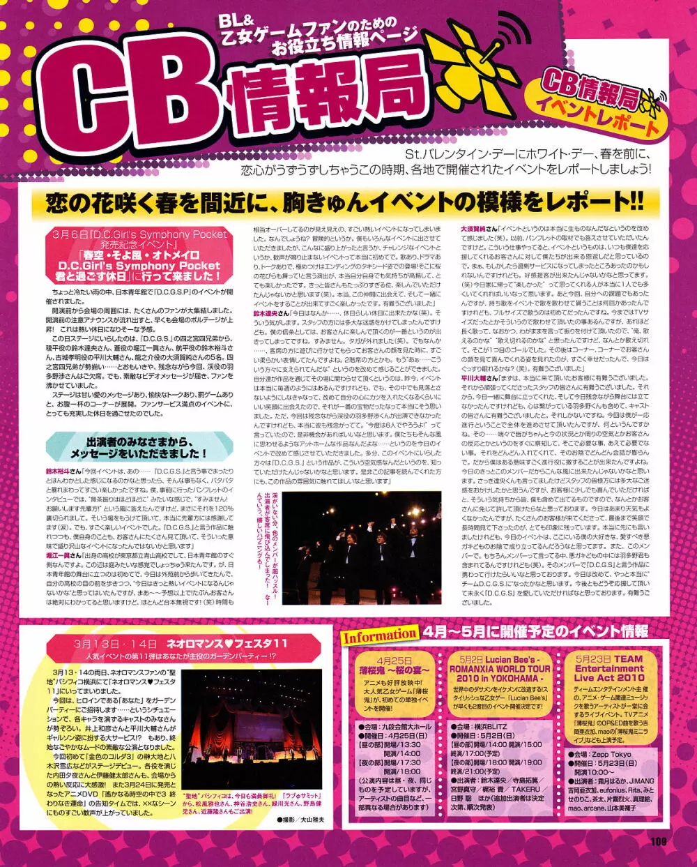 Cool-B Vol.31 2010年05月号 105ページ