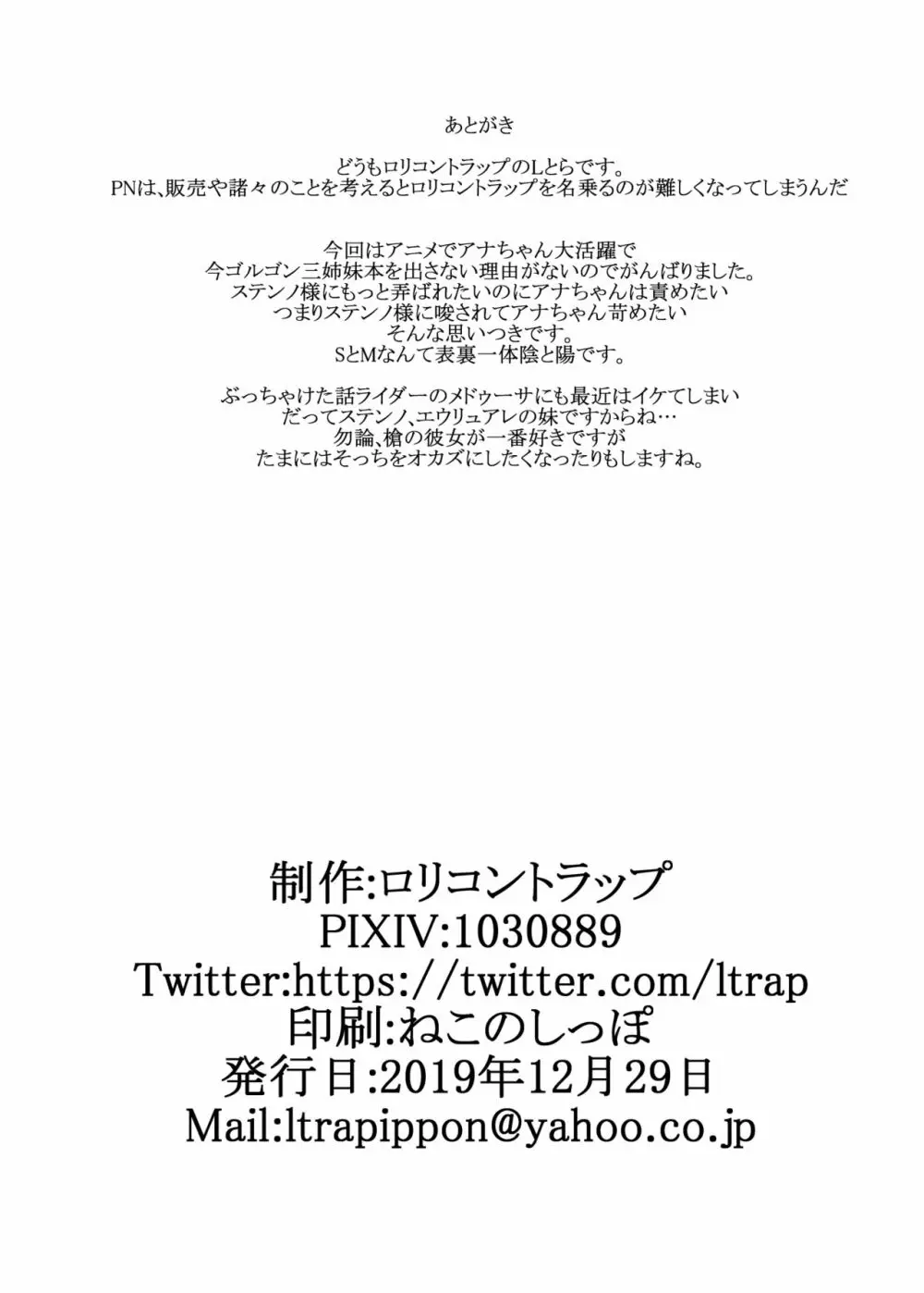 アナちゃんを苛めるディルドとしてステンノ様に尽くします 18ページ