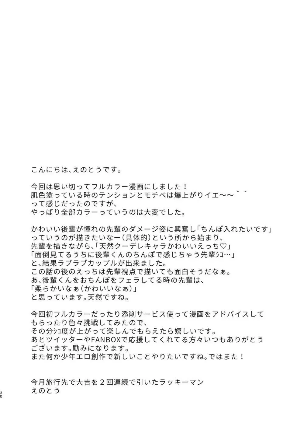 正直な後輩は先輩に頼みたい 28ページ