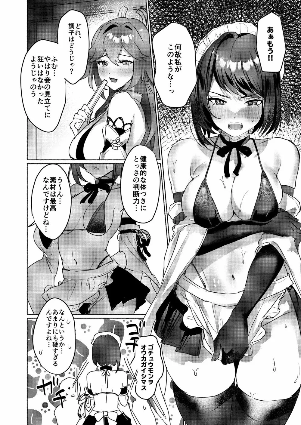 稲妻駄メイド茶屋 15ページ