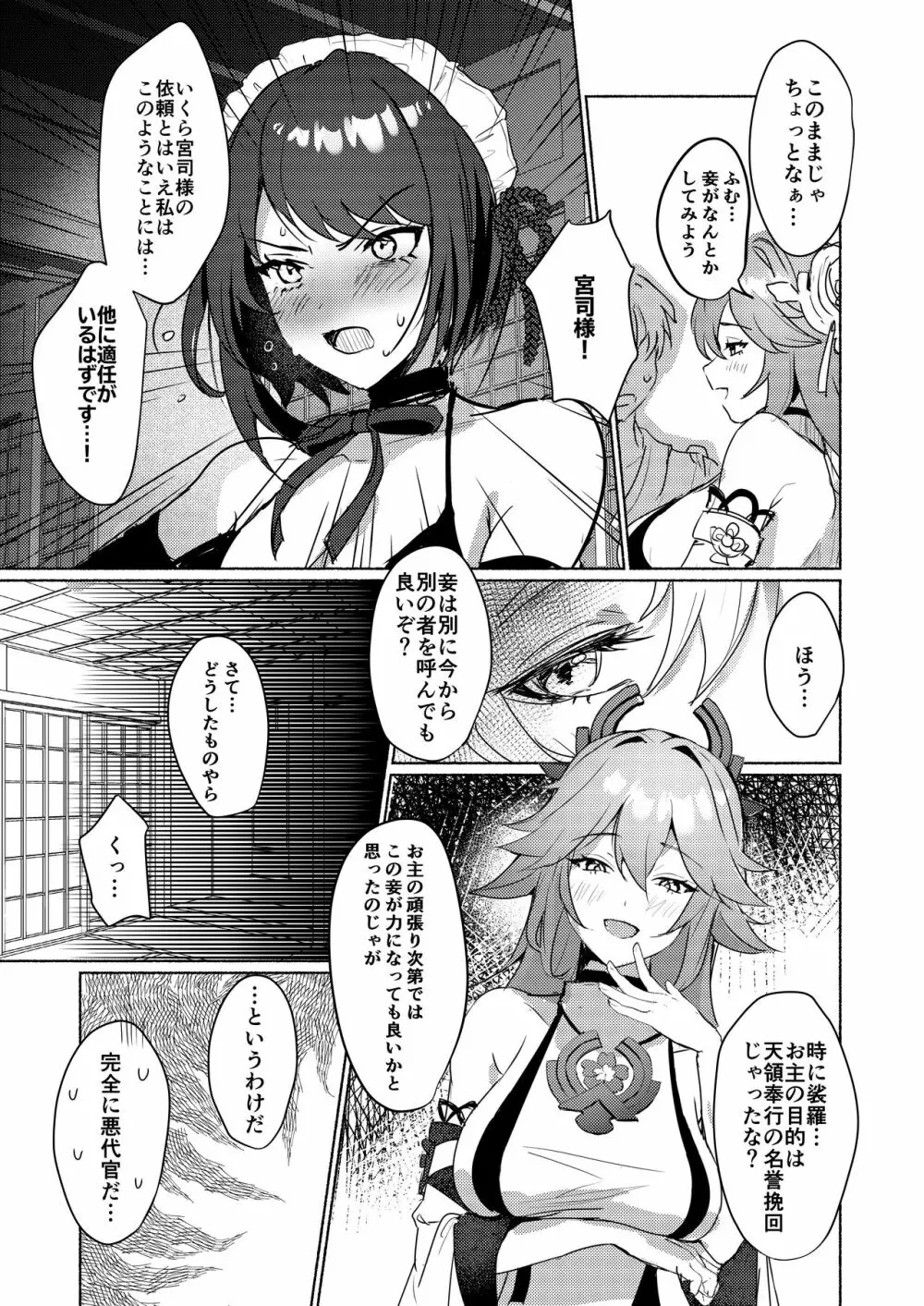 稲妻駄メイド茶屋 16ページ