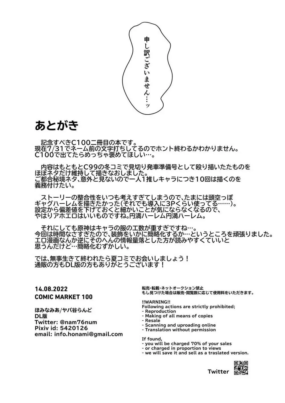 稲妻御三家と〇〇〇しないと出られない秘境 19ページ