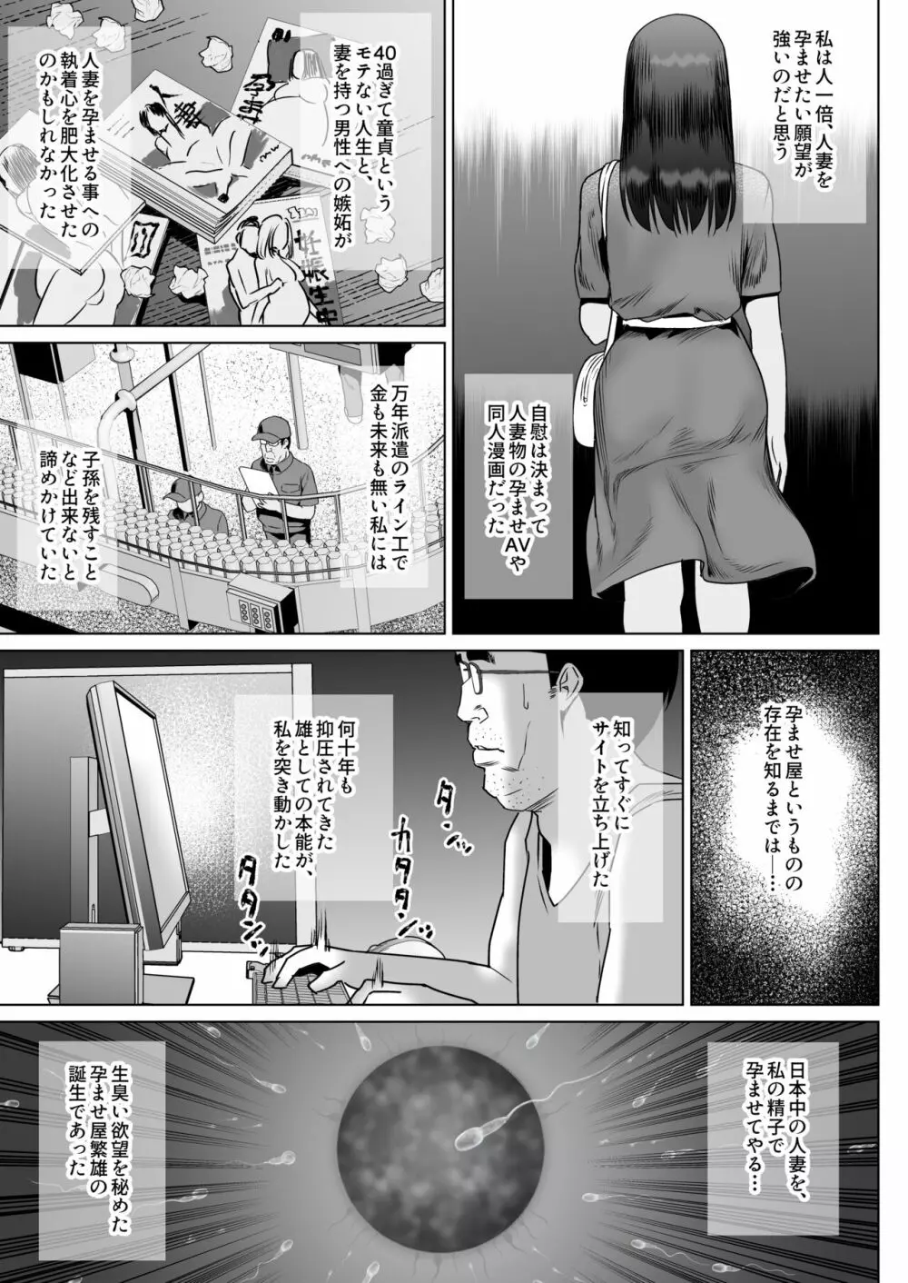 孕ませ屋繁雄 11ページ