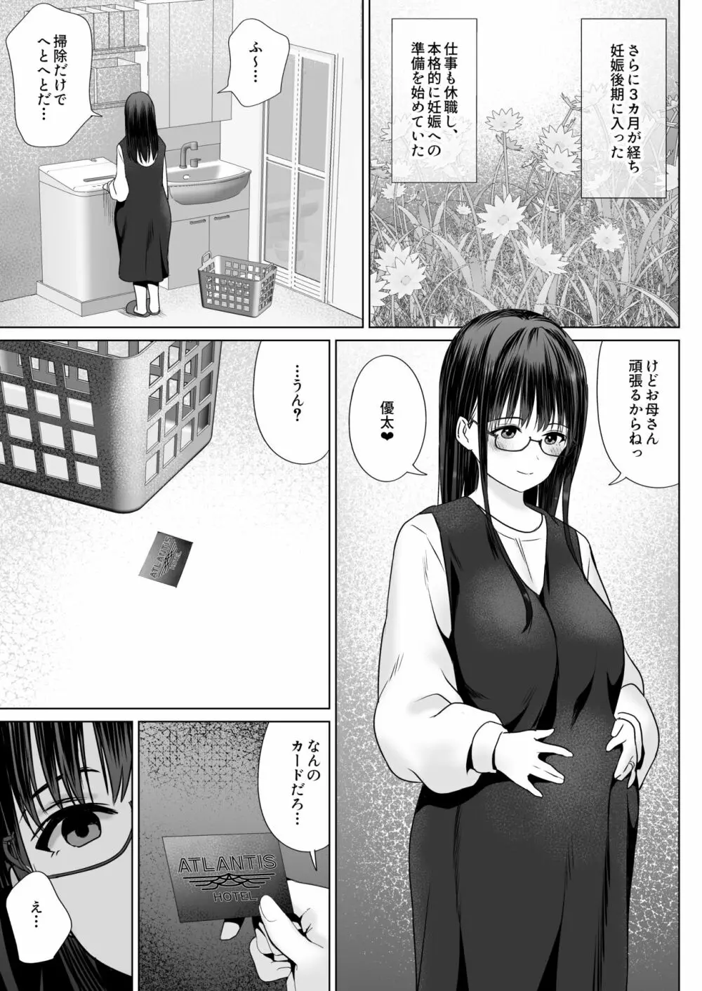 孕ませ屋繁雄 63ページ