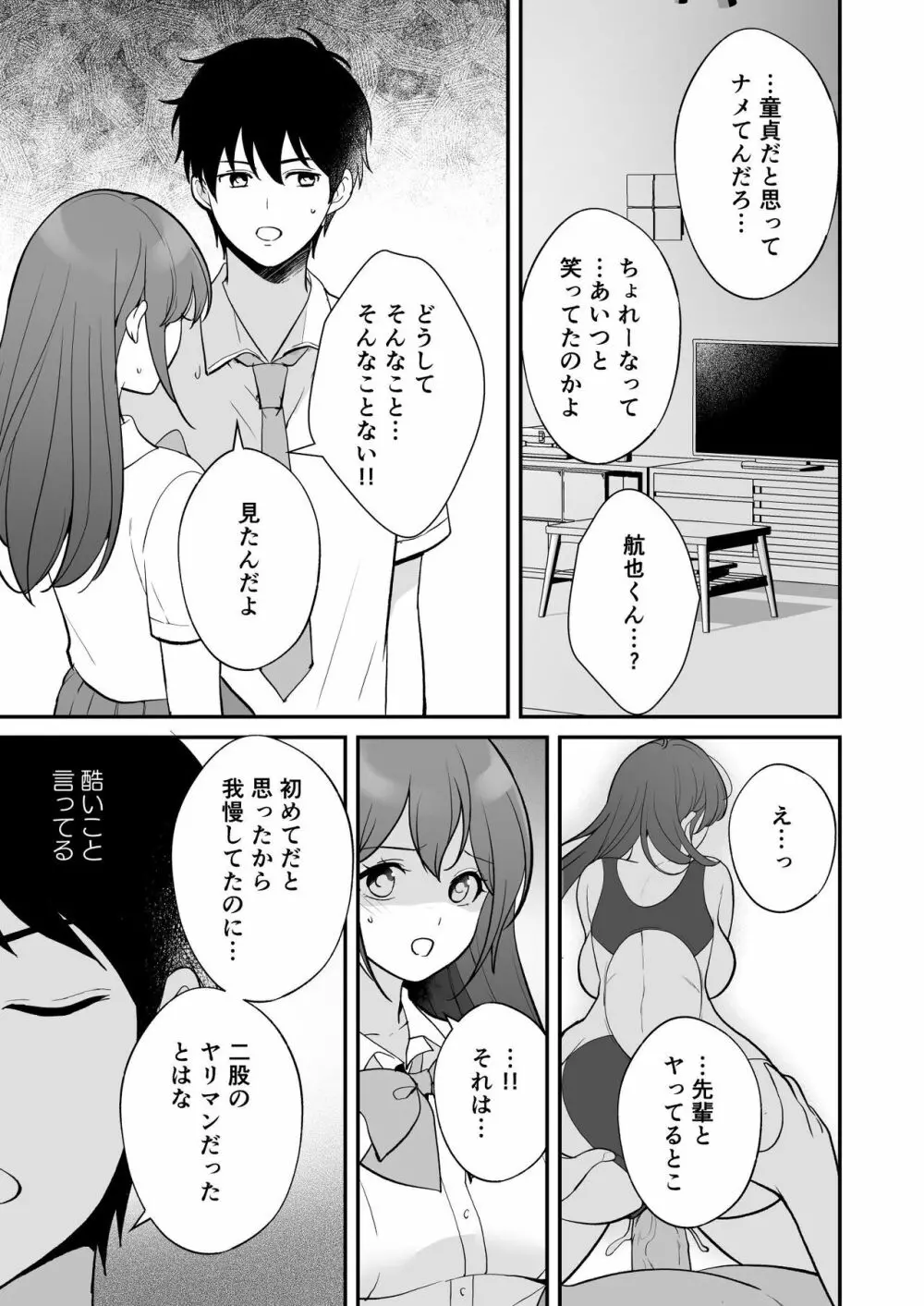 やっと付き合えた幼なじみの彼女を先輩と共有してた件 23ページ