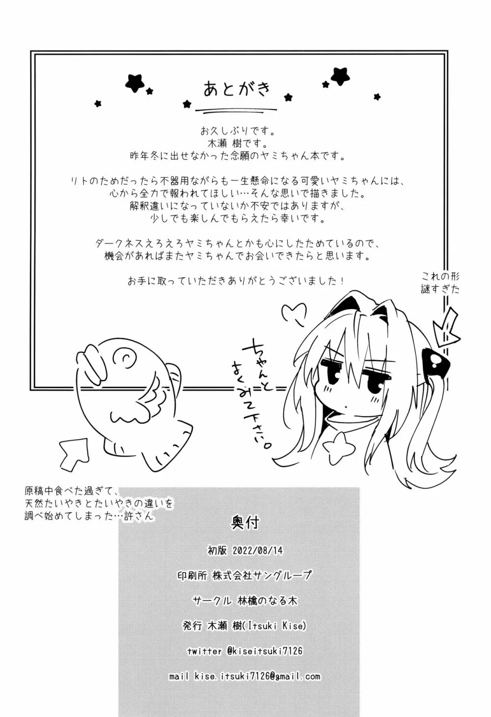 はじめて名前で。 29ページ