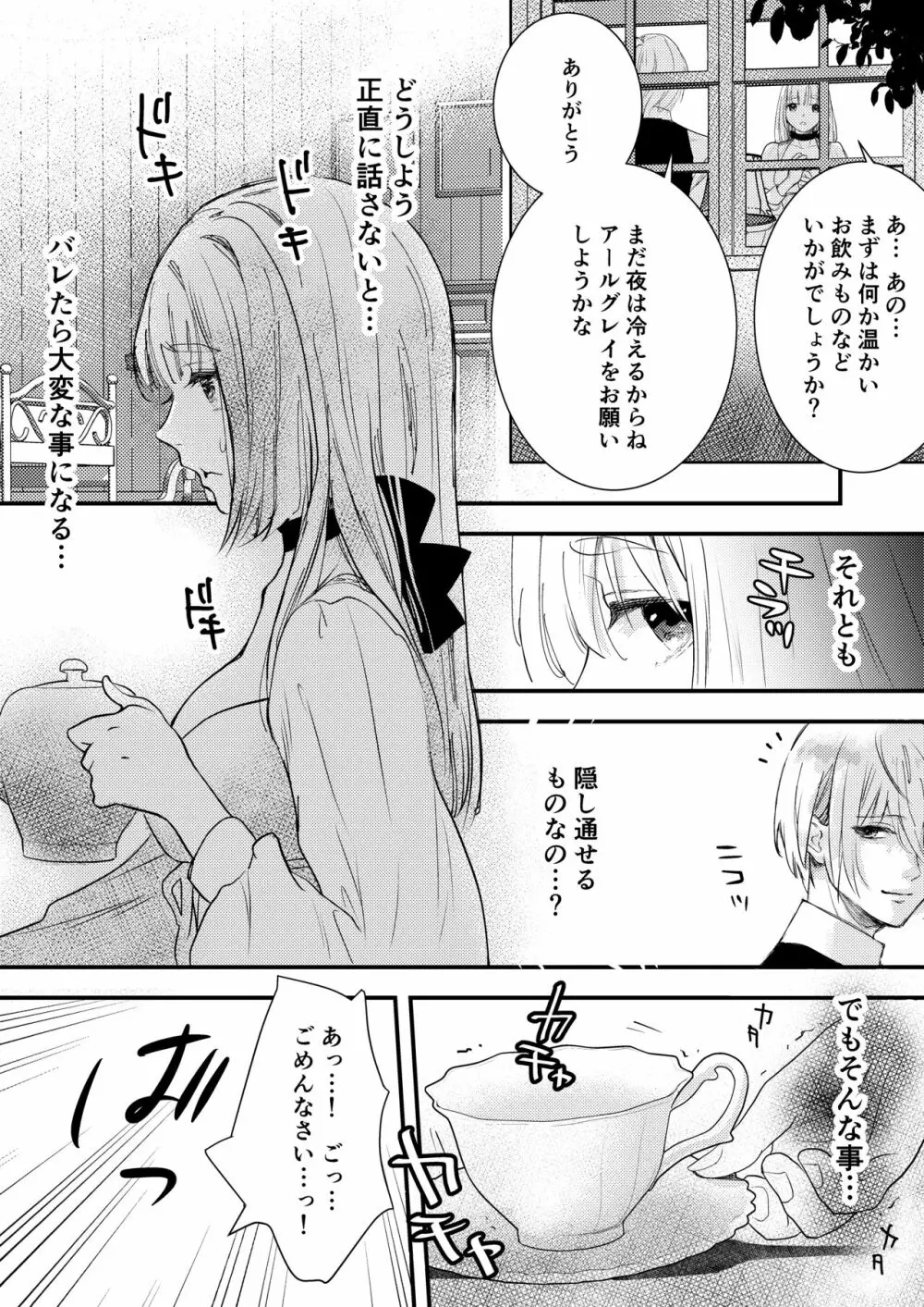 純潔の娼女 恋人の目の前でNTR快楽地獄 11ページ