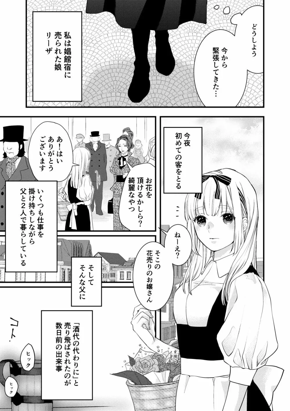 純潔の娼女 恋人の目の前でNTR快楽地獄 4ページ