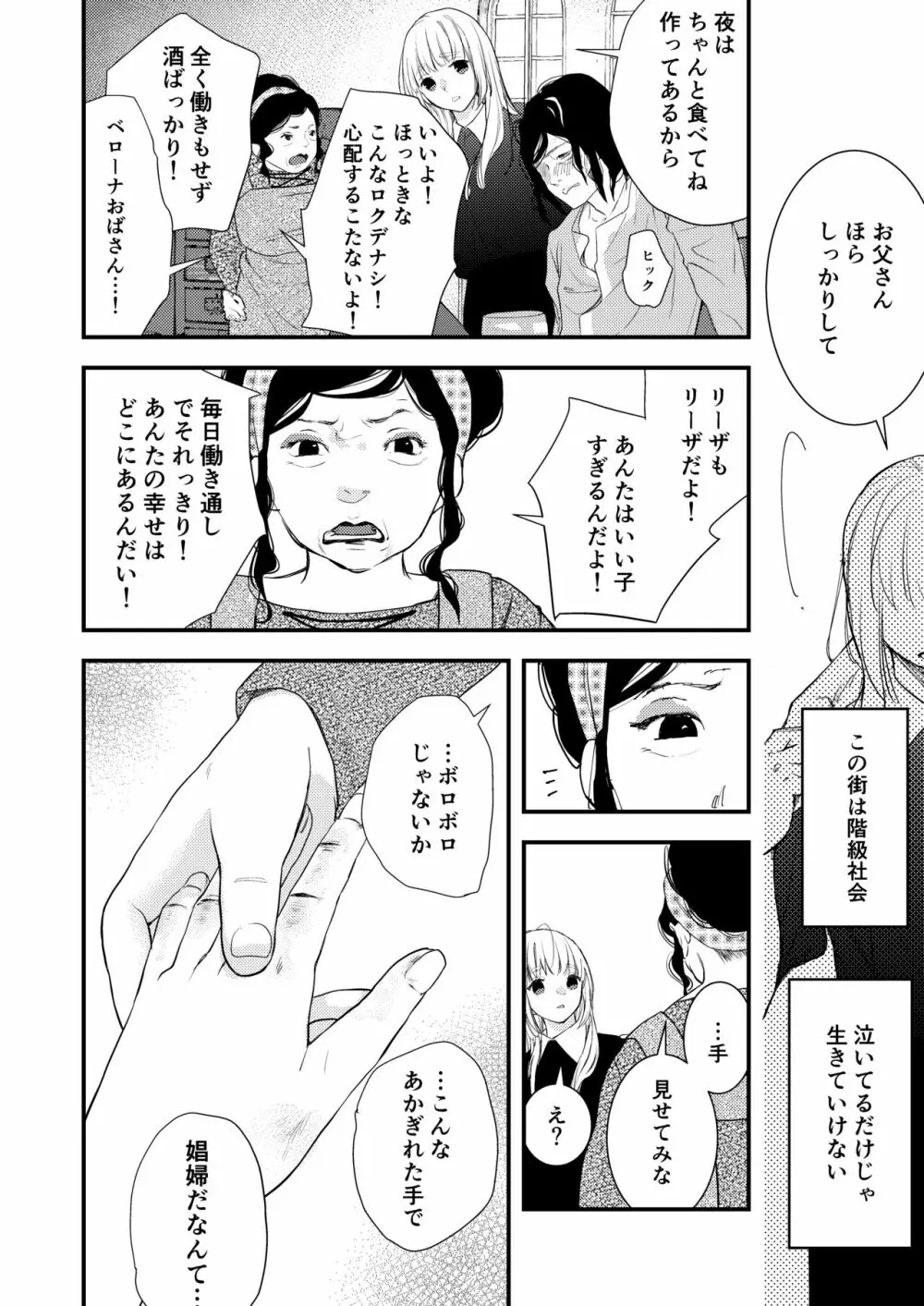 純潔の娼女 恋人の目の前でNTR快楽地獄 5ページ