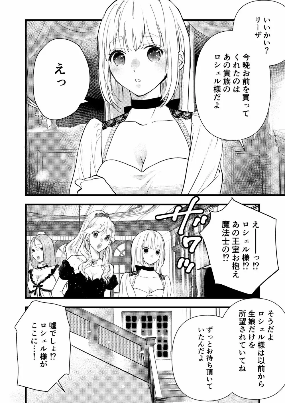 純潔の娼女 恋人の目の前でNTR快楽地獄 7ページ