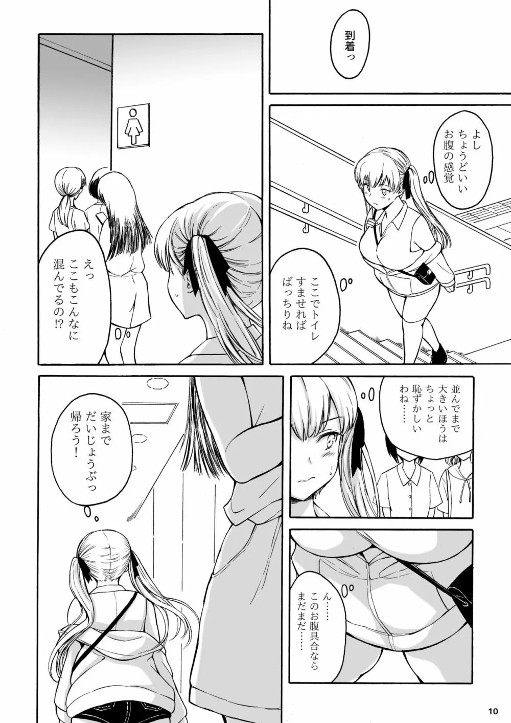 排泄少女14 10ページ