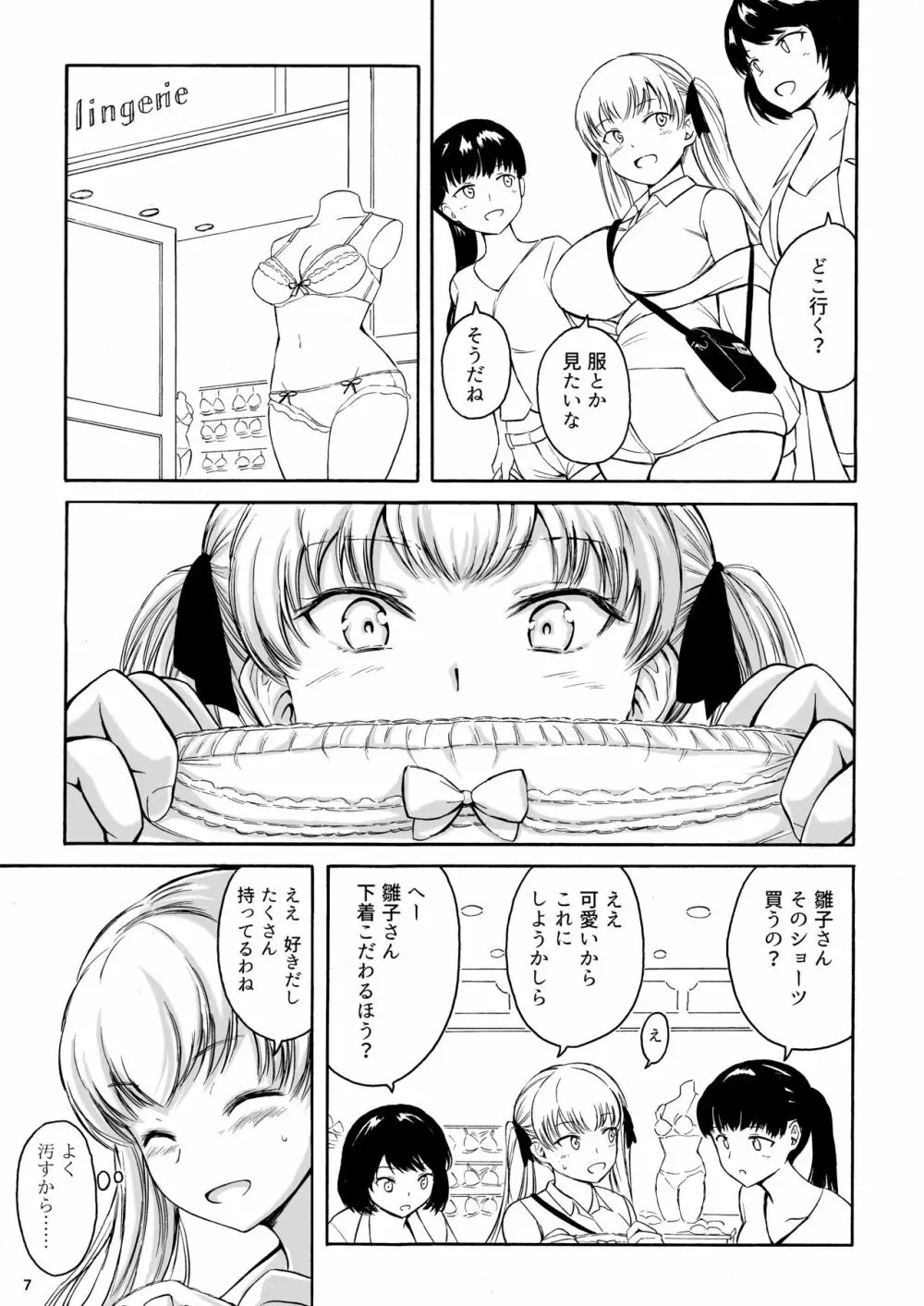 排泄少女14 7ページ