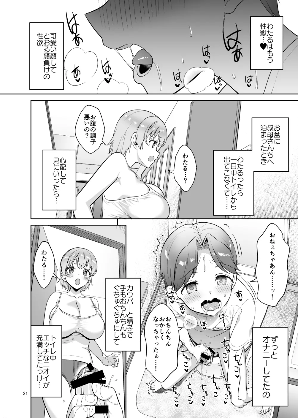 甥っ子たちとどちゃくそセックスした話 31ページ