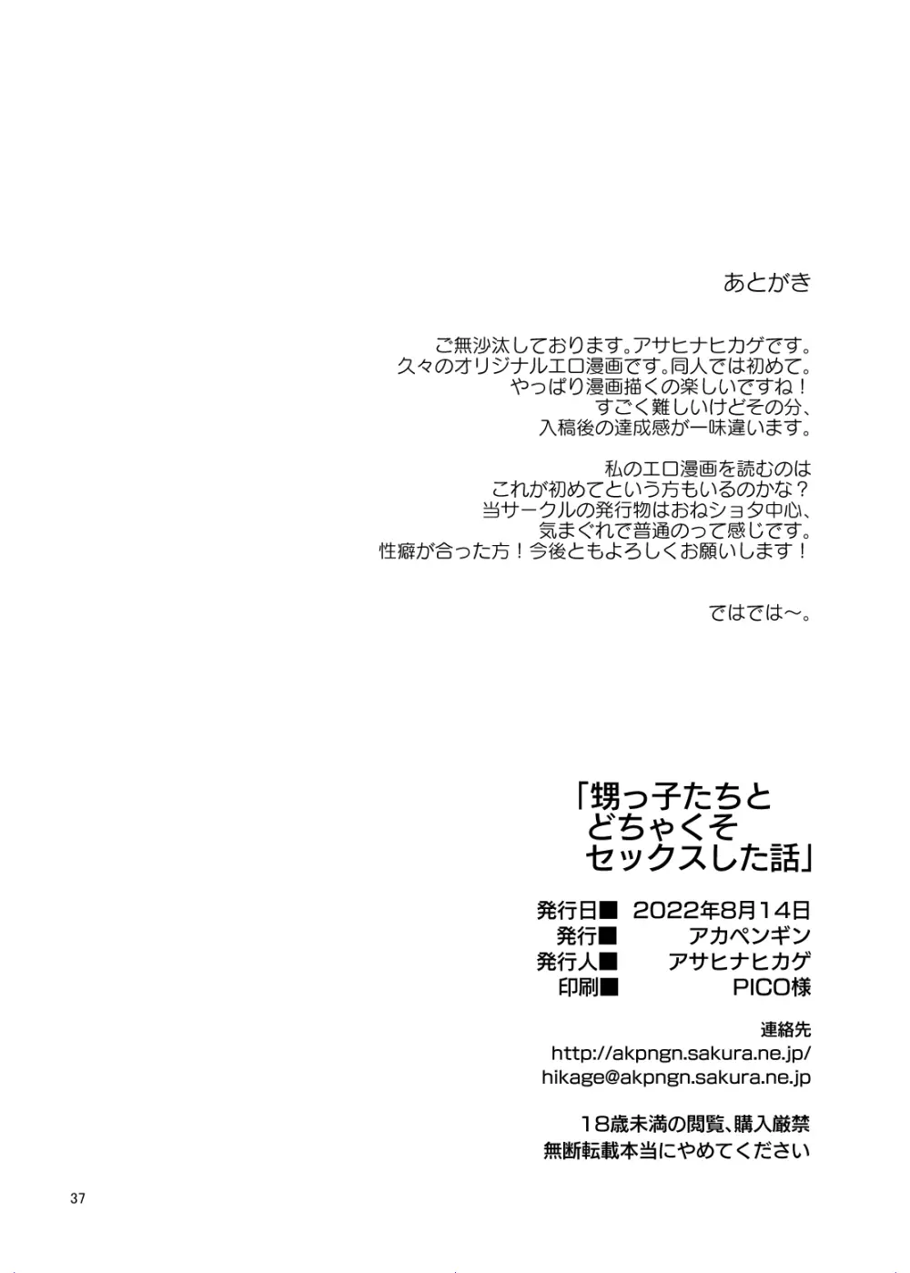 甥っ子たちとどちゃくそセックスした話 37ページ