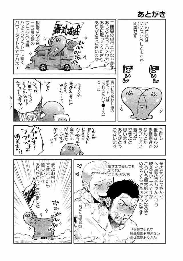 おじさんラブハメワゴン 【電子限定特典付き】 83ページ