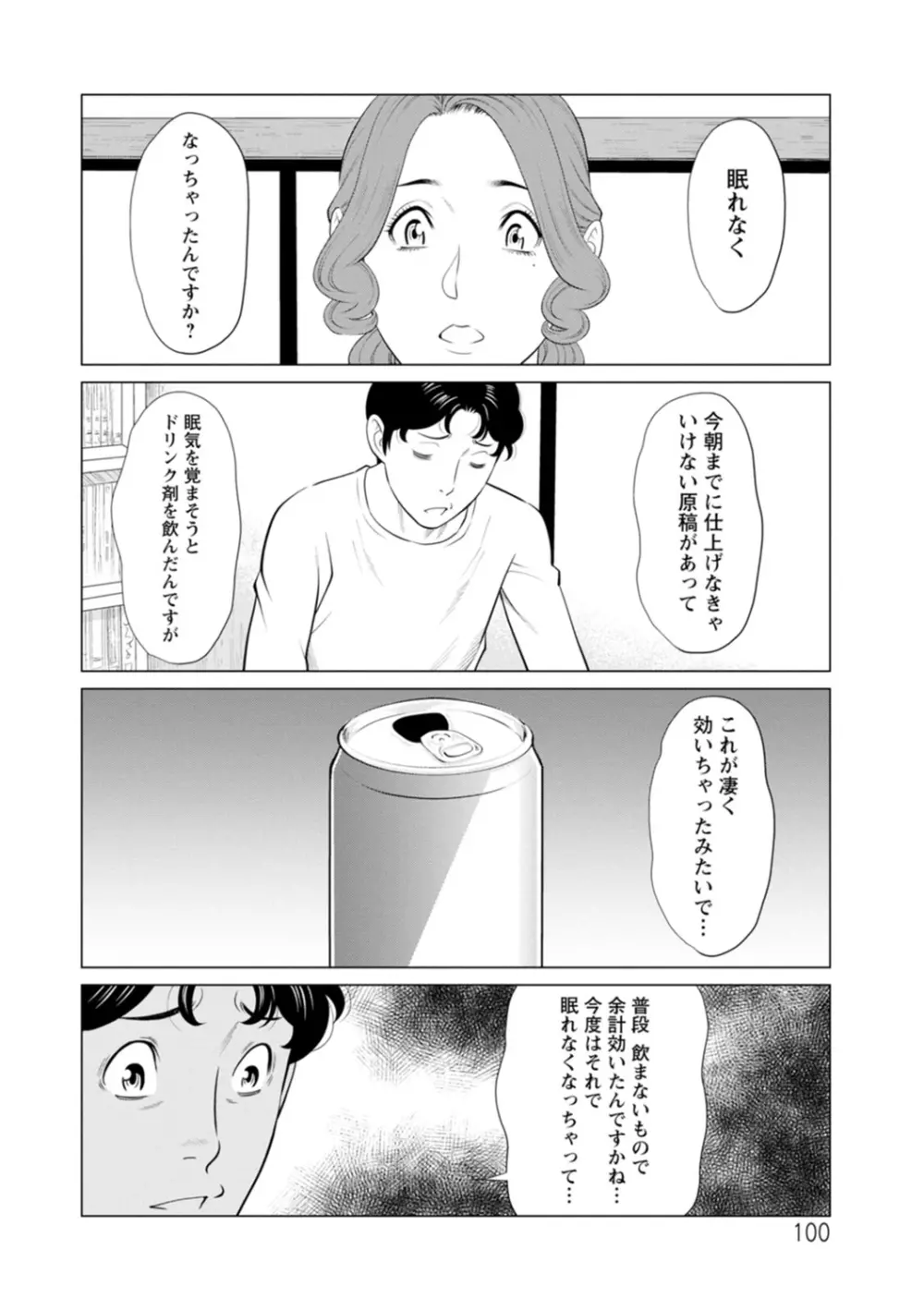 日の出荘の女たち 100ページ