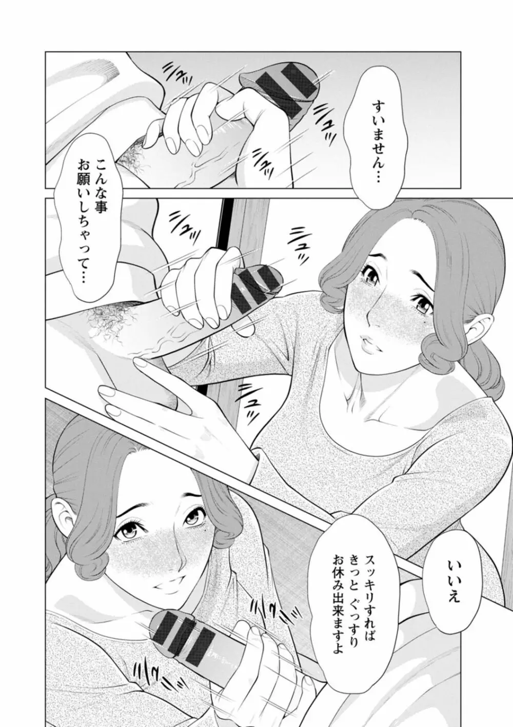 日の出荘の女たち 102ページ