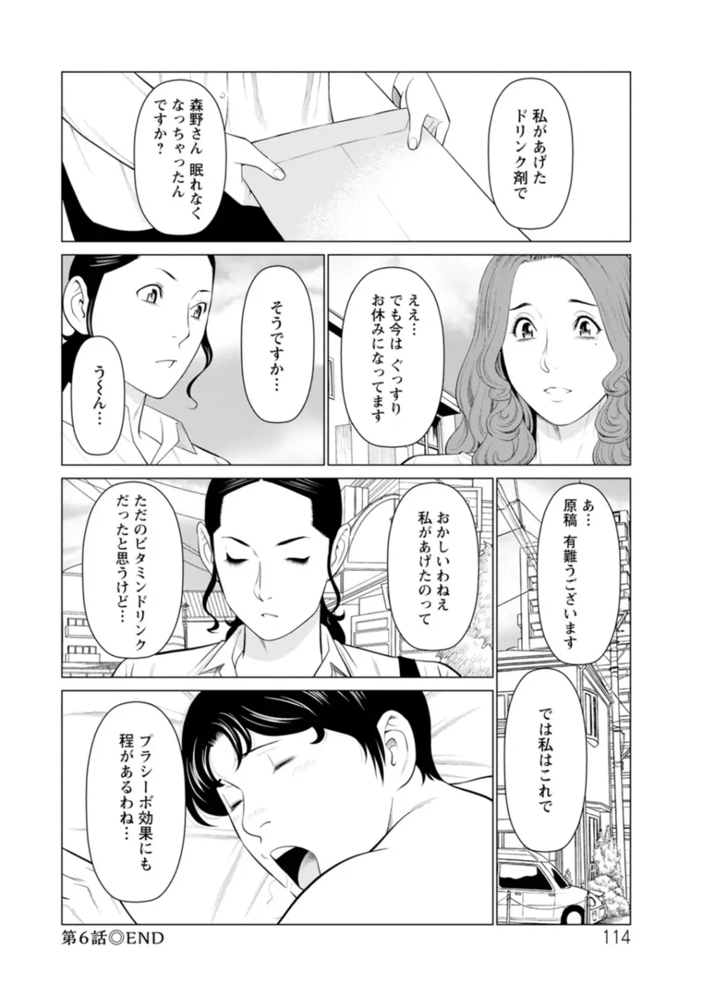 日の出荘の女たち 114ページ