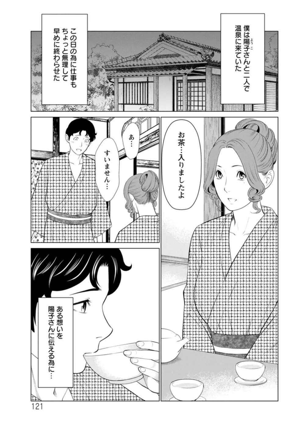 日の出荘の女たち 121ページ