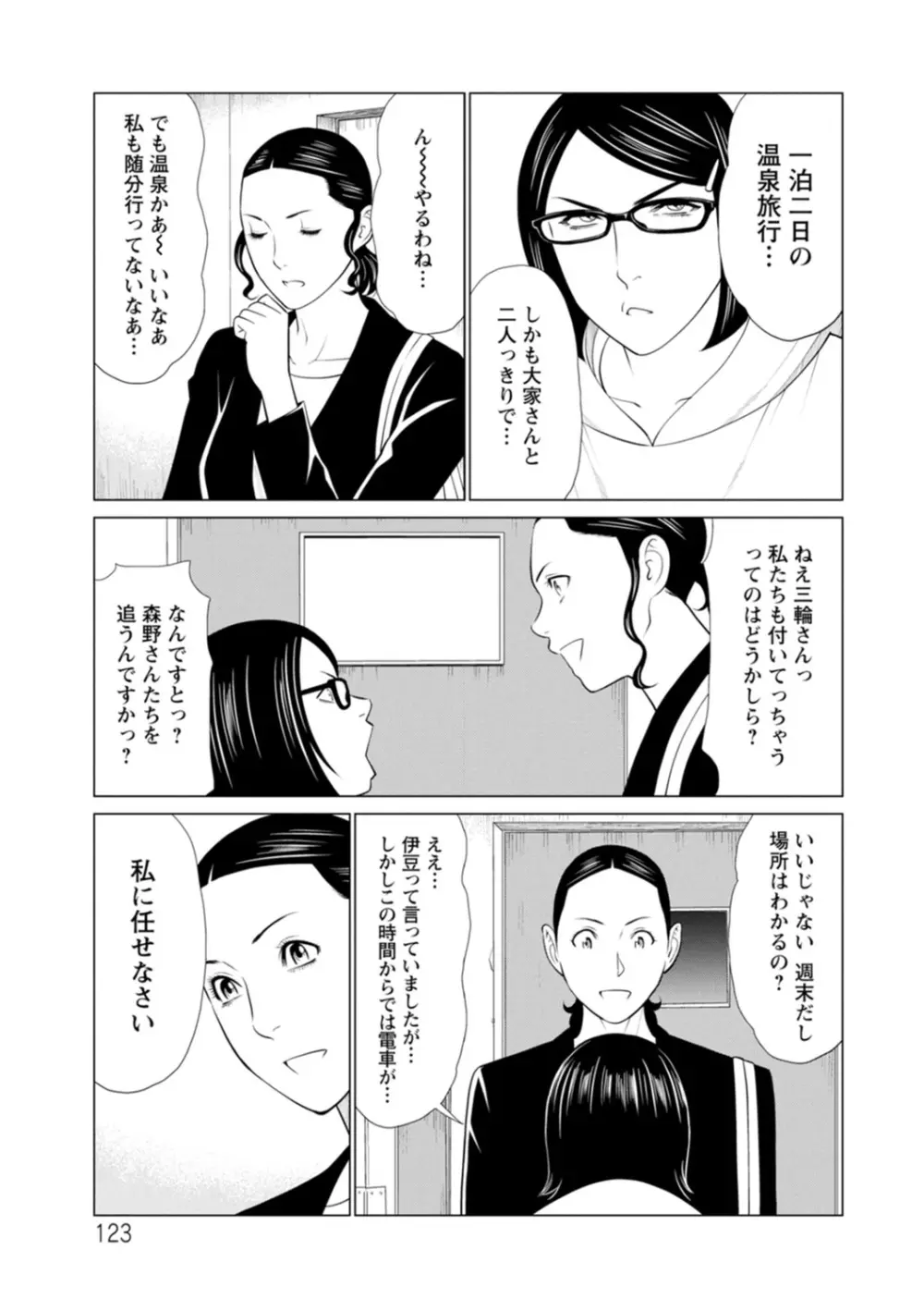 日の出荘の女たち 123ページ