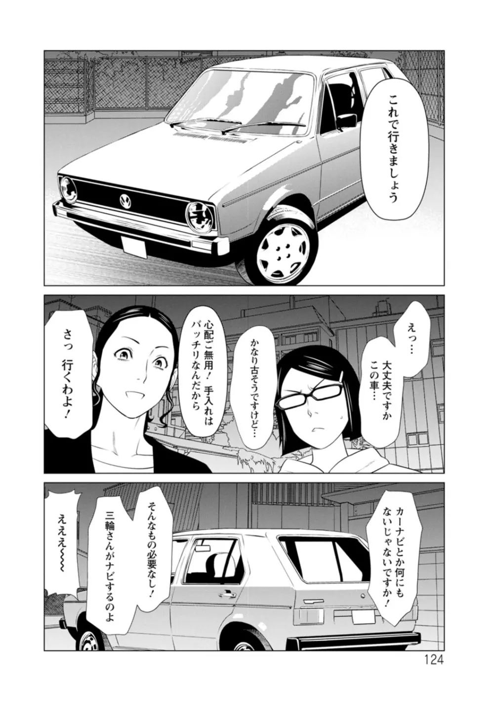 日の出荘の女たち 124ページ