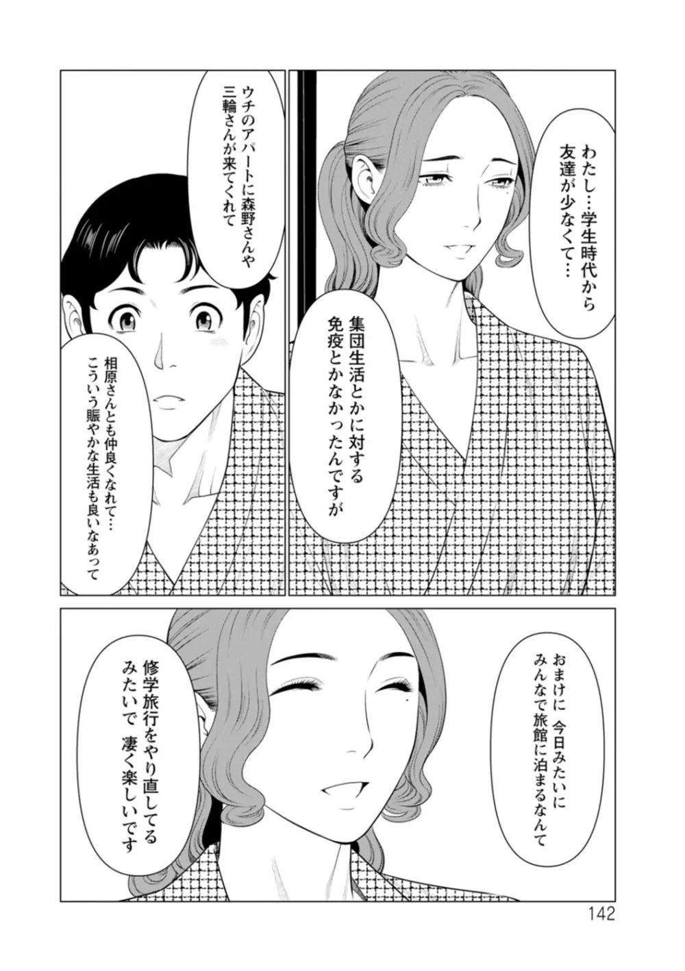 日の出荘の女たち 142ページ