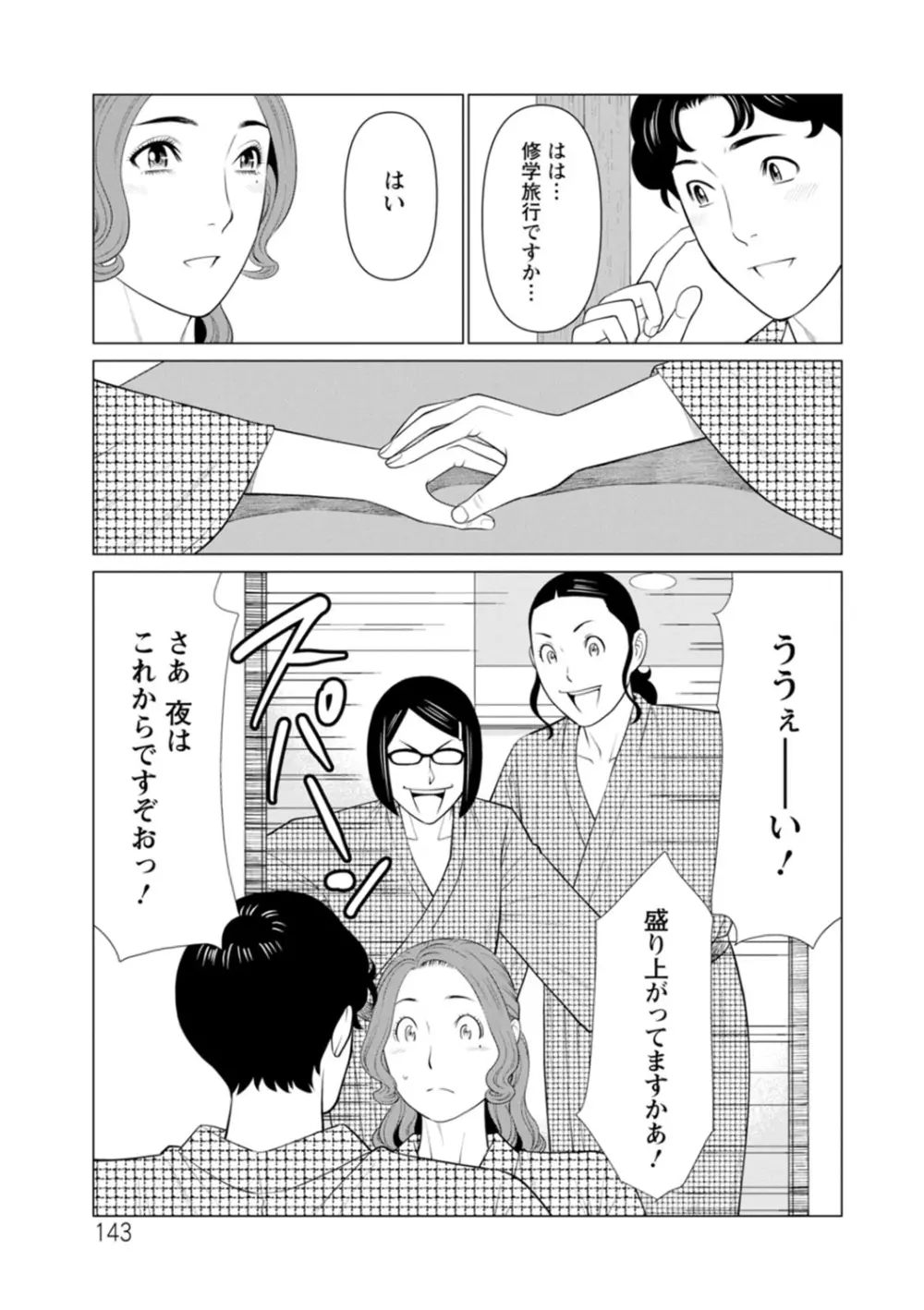 日の出荘の女たち 143ページ