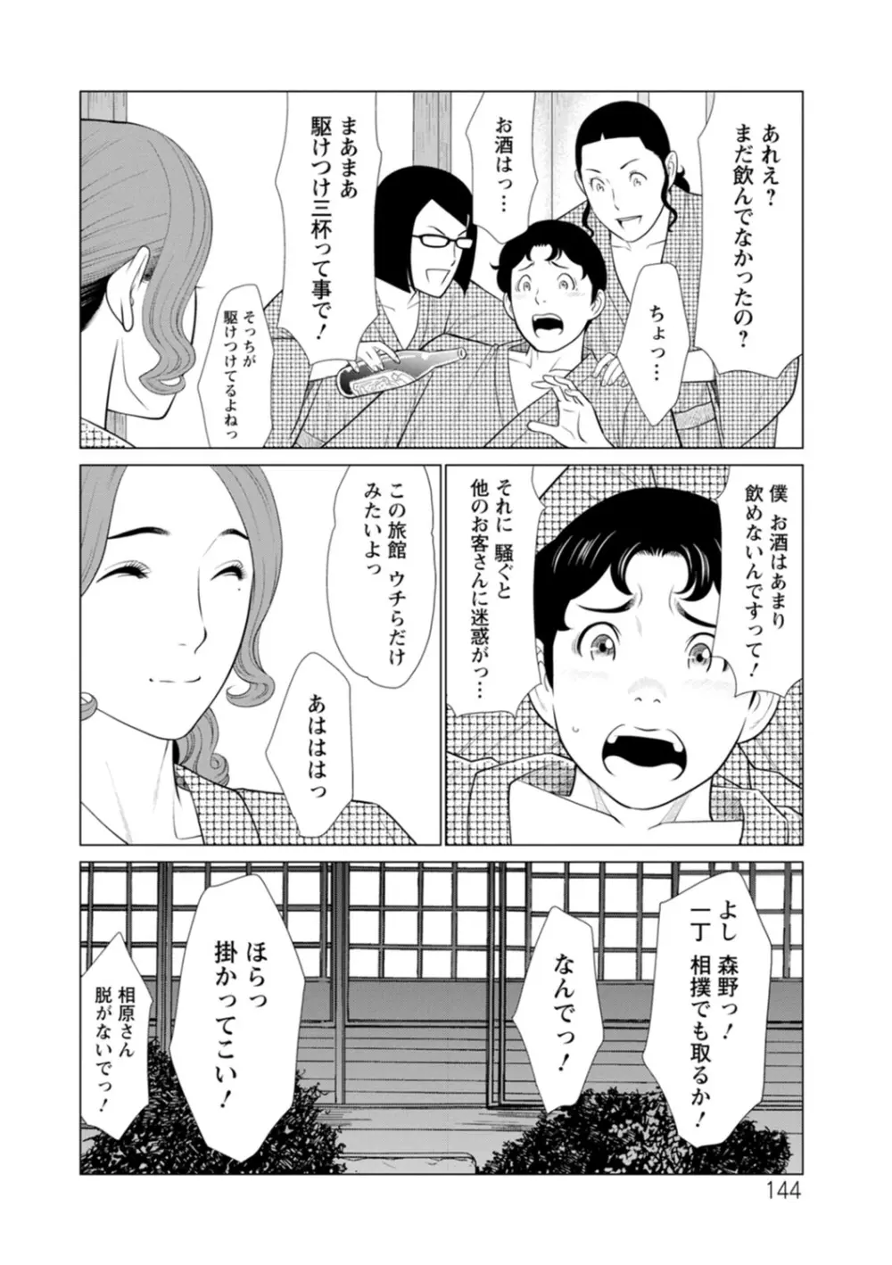 日の出荘の女たち 144ページ