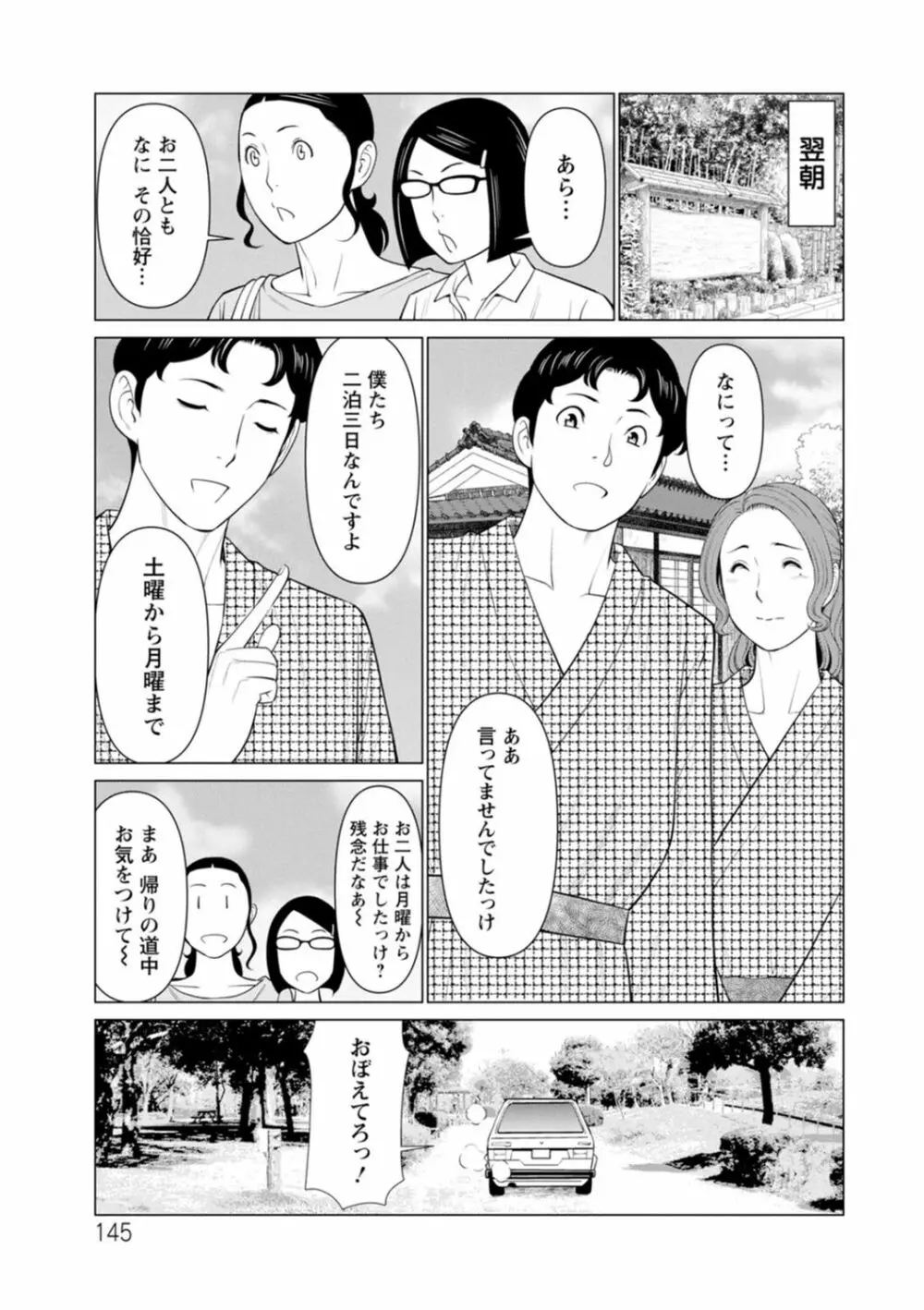 日の出荘の女たち 145ページ