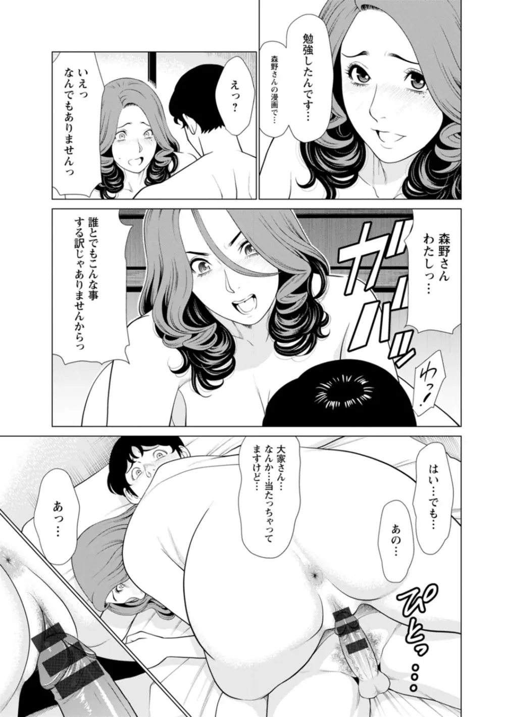 日の出荘の女たち 15ページ