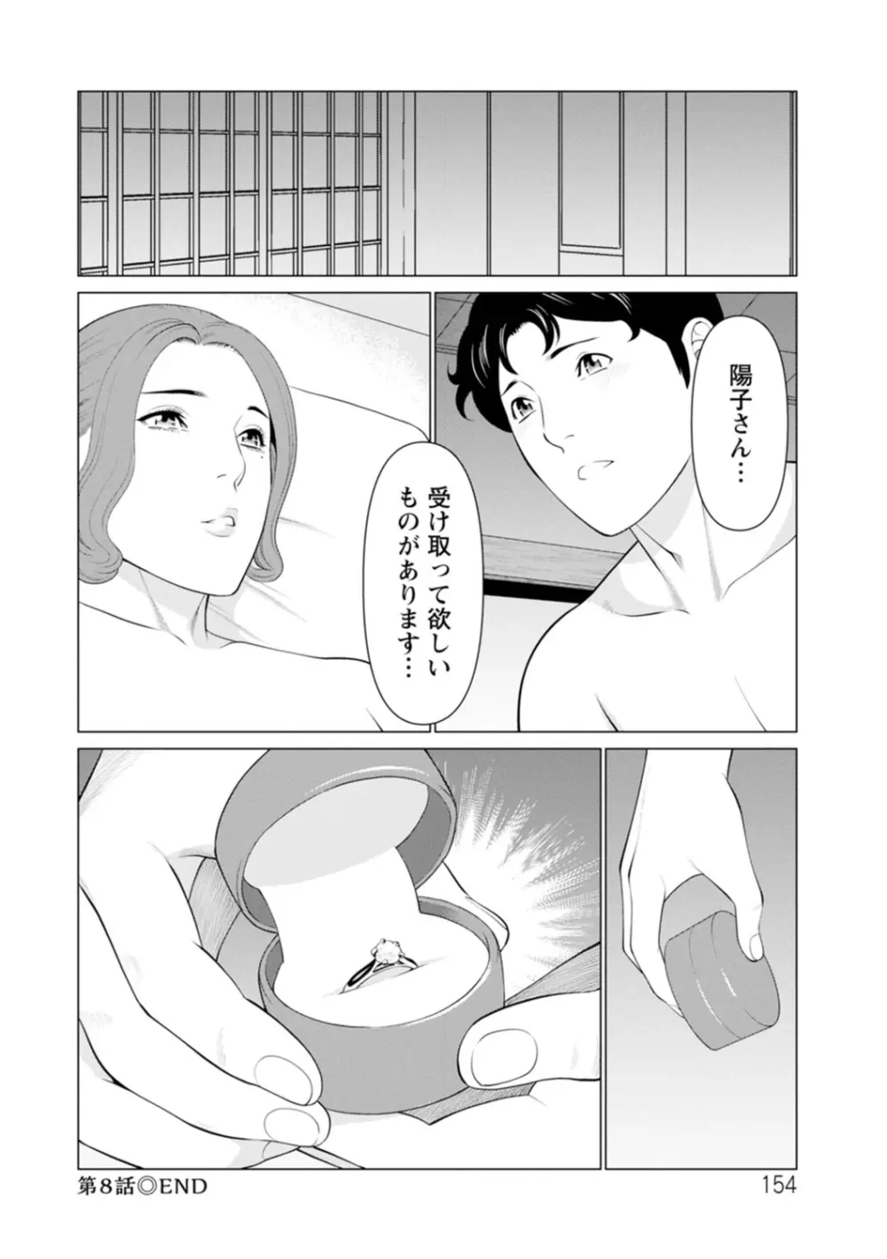 日の出荘の女たち 154ページ