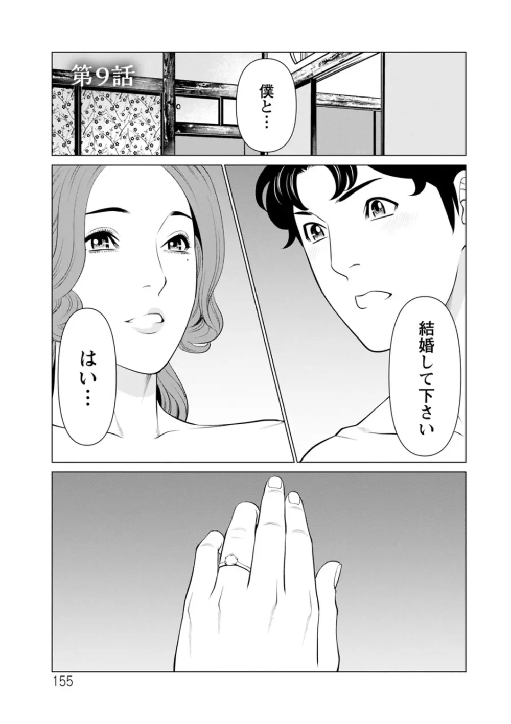 日の出荘の女たち 155ページ