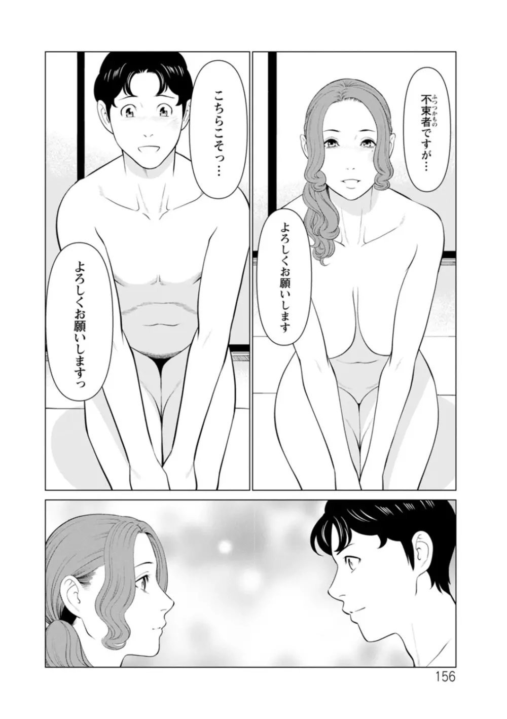 日の出荘の女たち 156ページ