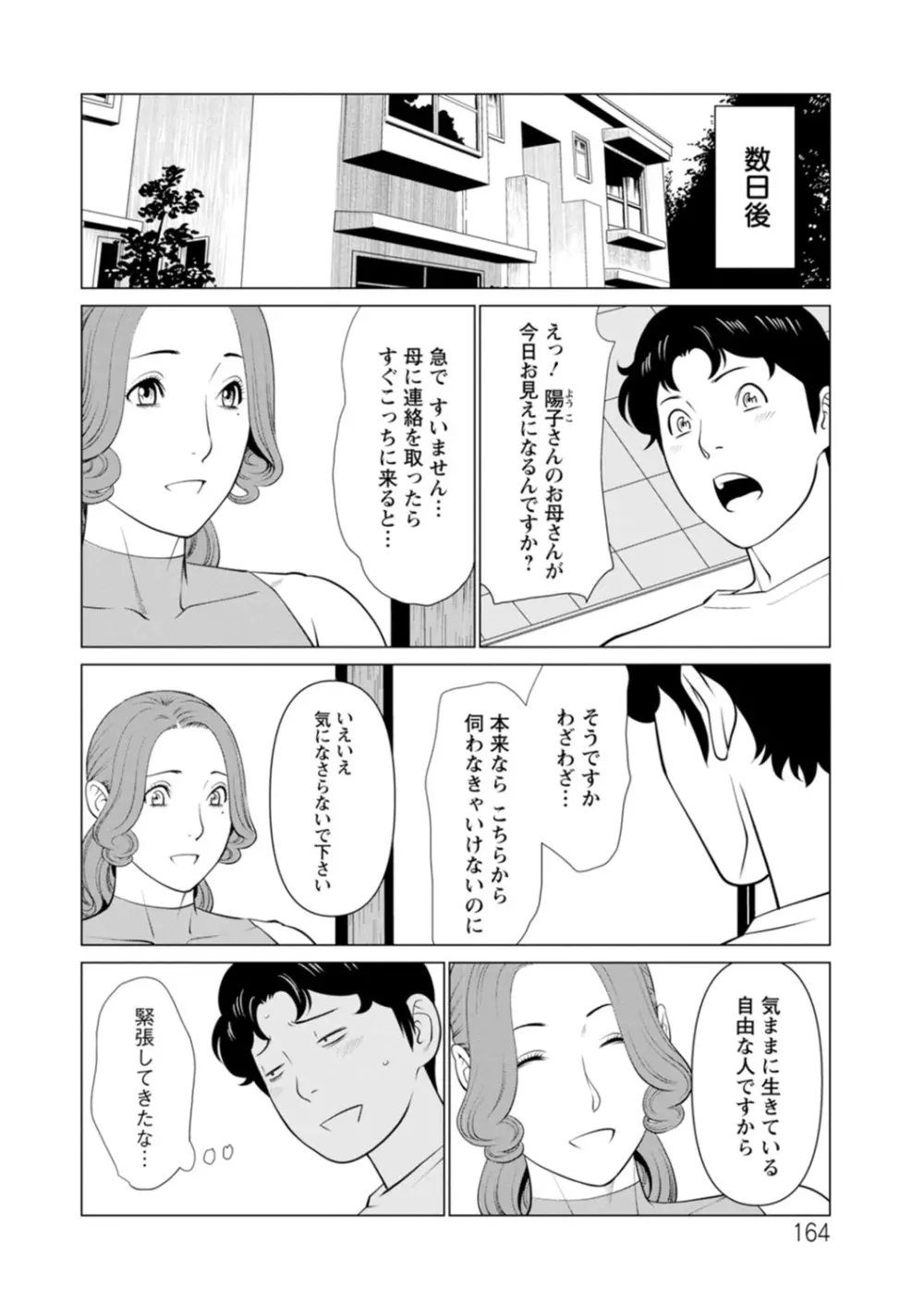 日の出荘の女たち 164ページ