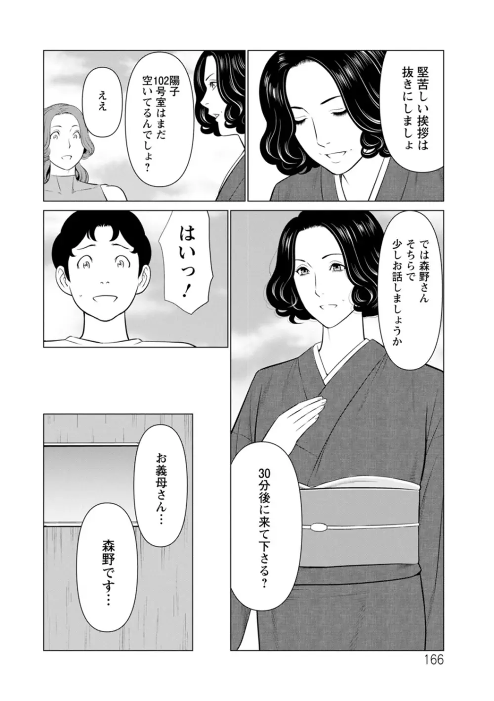 日の出荘の女たち 166ページ