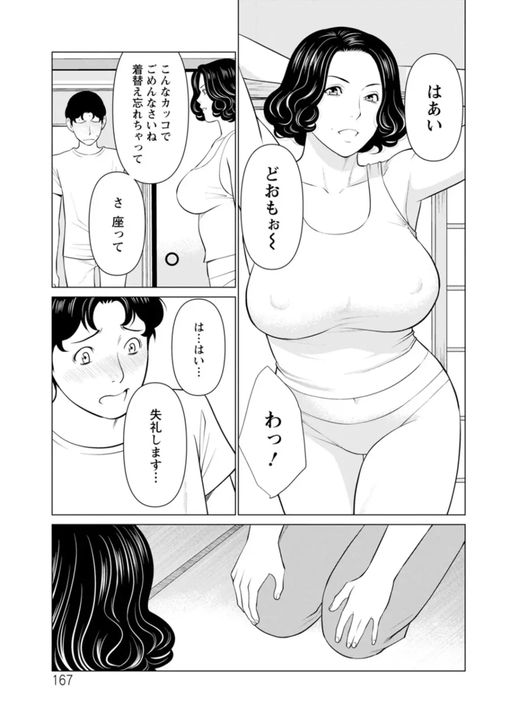 日の出荘の女たち 167ページ