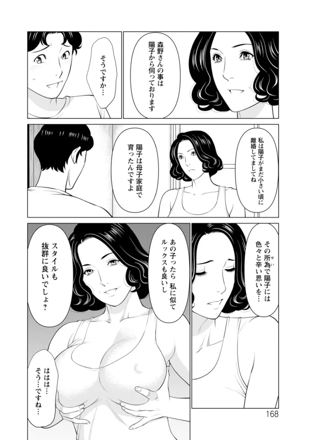 日の出荘の女たち 168ページ