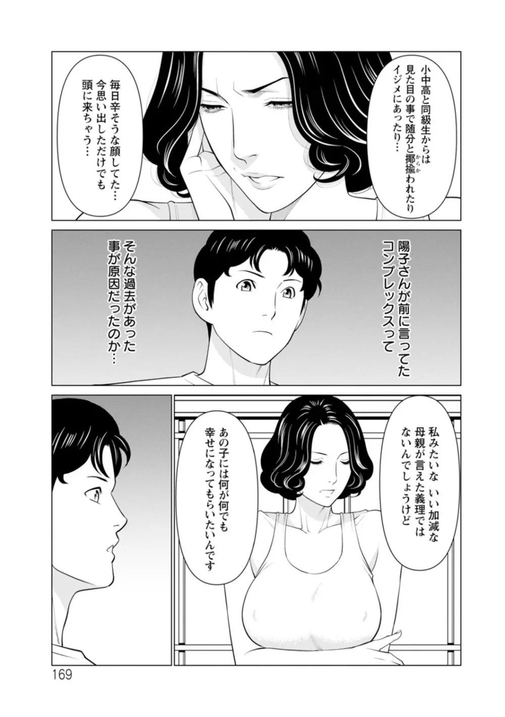 日の出荘の女たち 169ページ