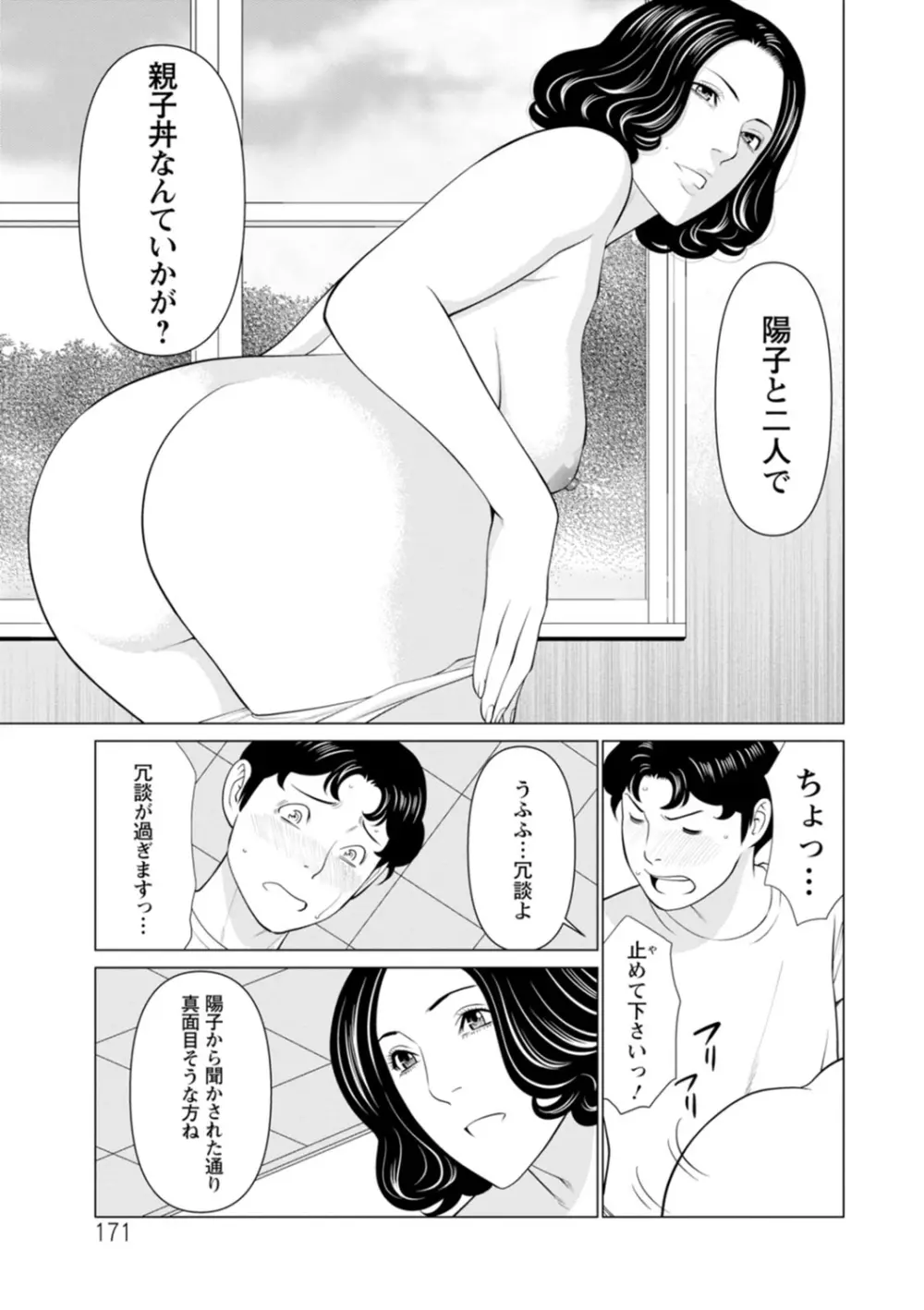 日の出荘の女たち 171ページ