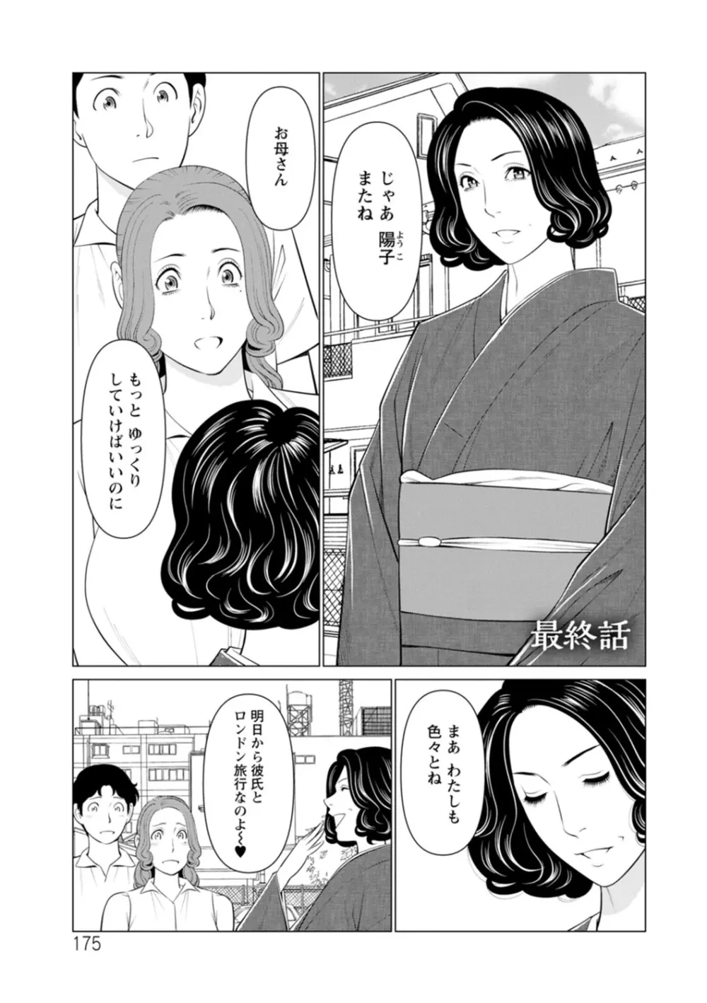 日の出荘の女たち 175ページ