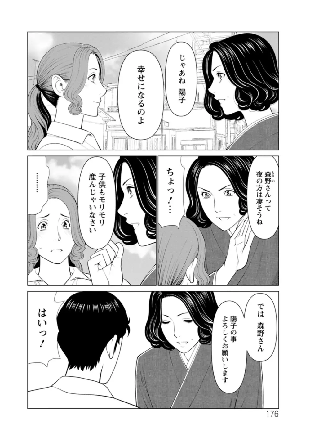 日の出荘の女たち 176ページ