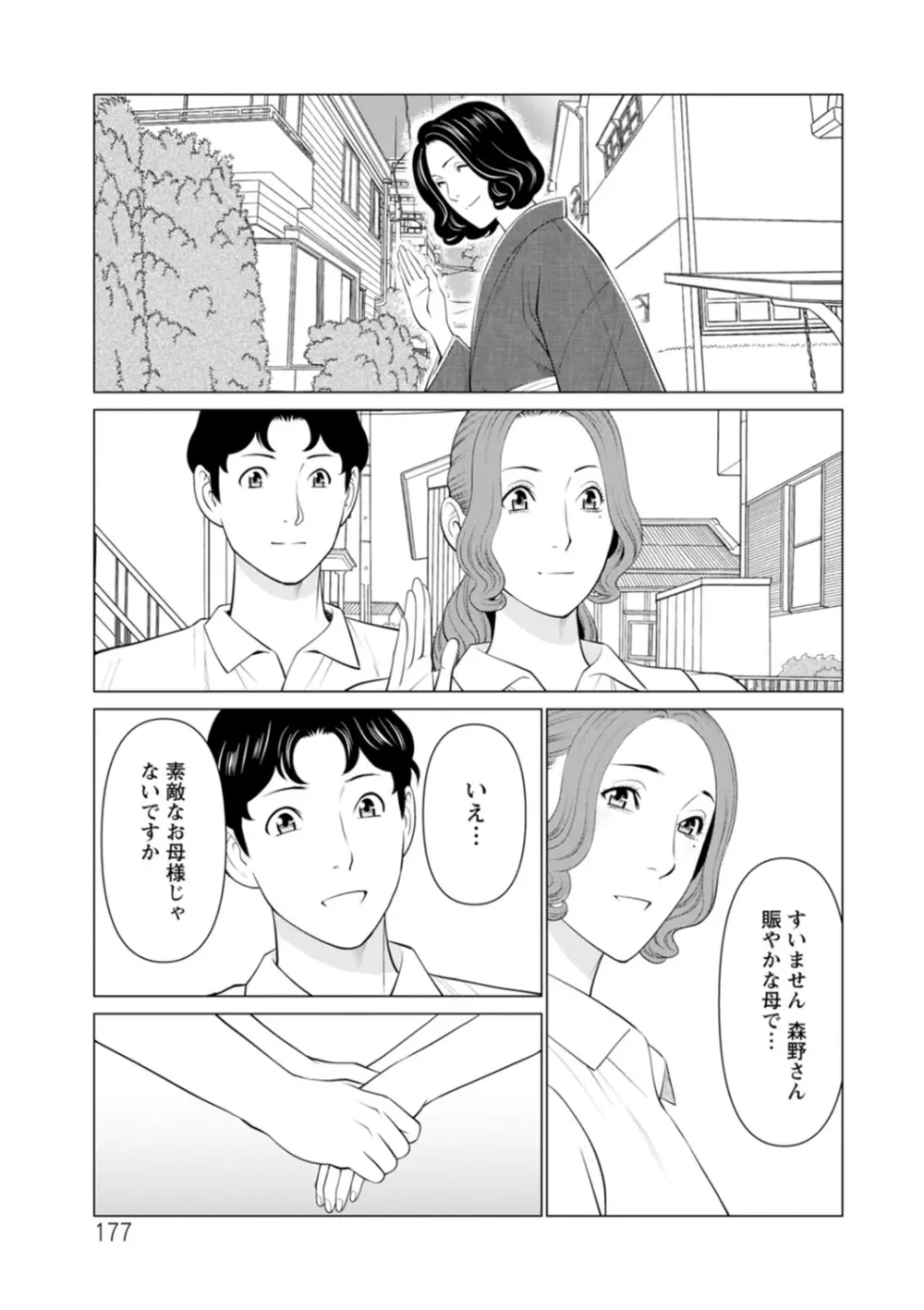 日の出荘の女たち 177ページ