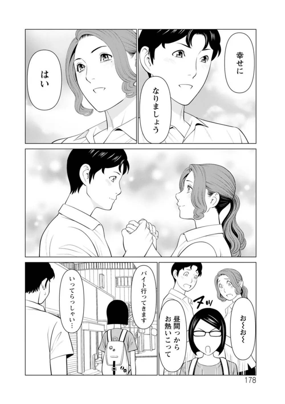 日の出荘の女たち 178ページ