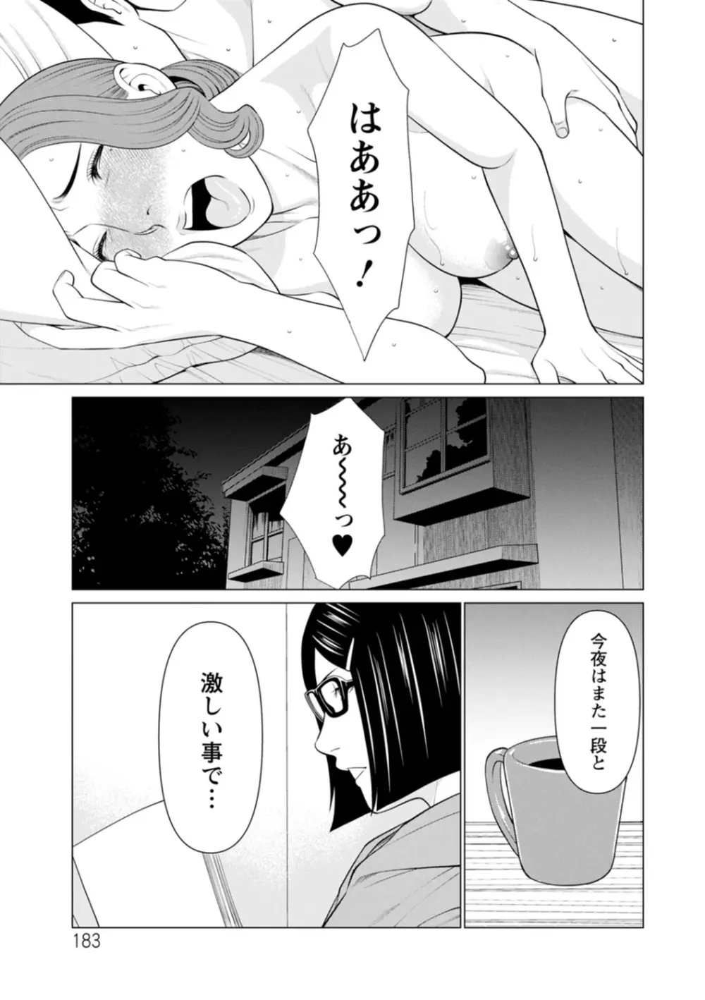 日の出荘の女たち 183ページ