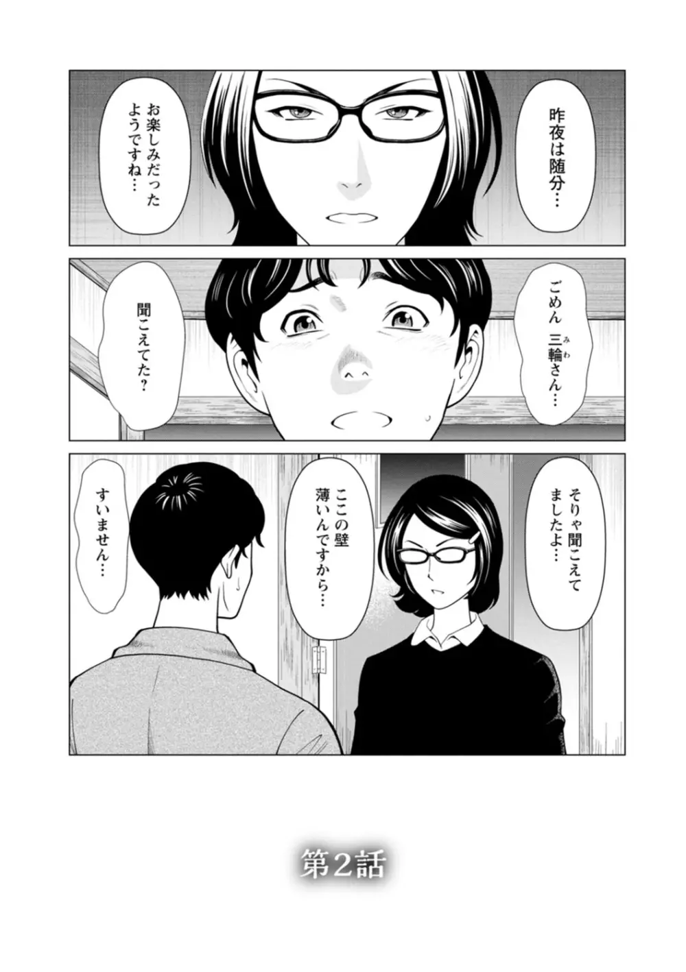 日の出荘の女たち 23ページ